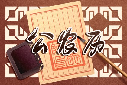 六曜:大安与友引